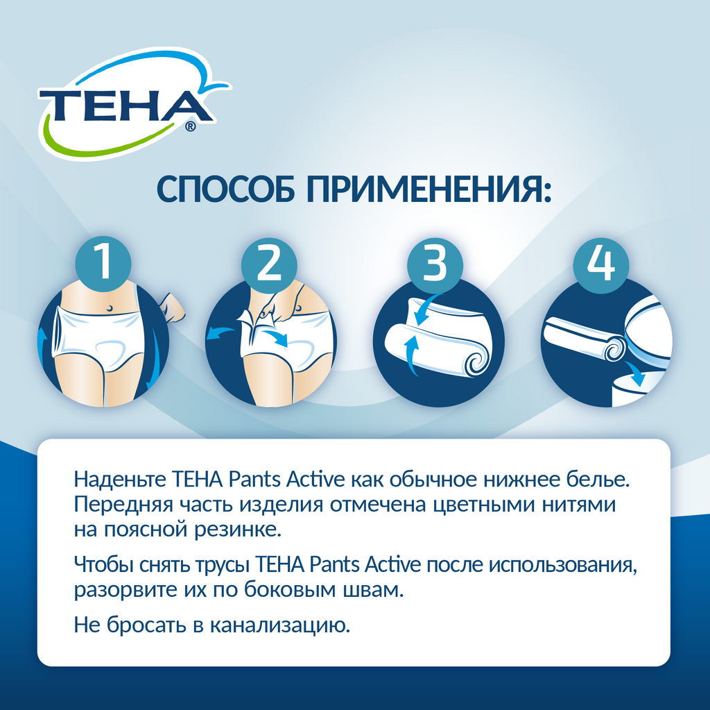 Подгузники-трусы для взрослых Tena Pants Active Normal, р. L, 30 шт.