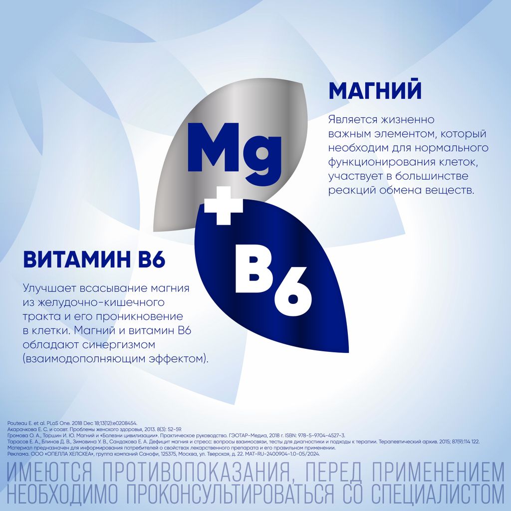 Магне B6, таблетки, покрытые пленочной оболочкой, 60 шт.