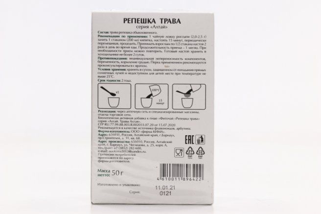 Травы Алтая Репешка трава, сырье растительное, 50 г, 1 шт.