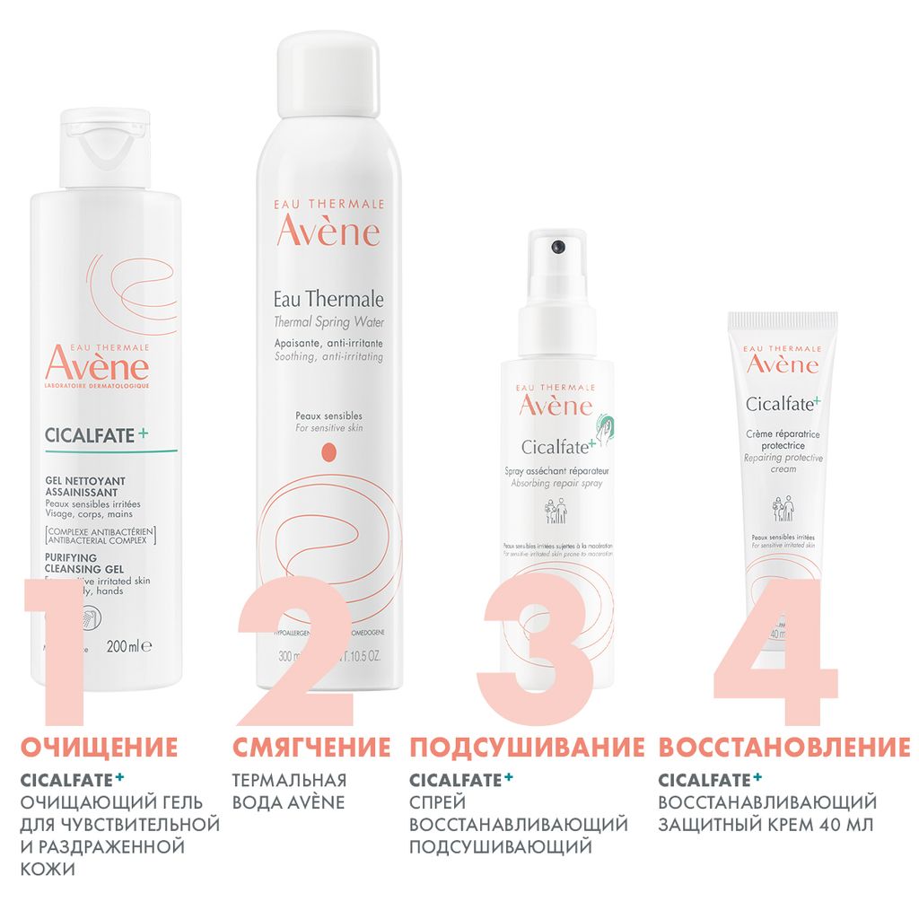 Avene Cicalfate Спрей восстанавливающий подсушивающий, спрей, 100 мл, 1 шт.