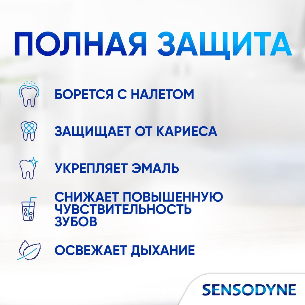 Зубная паста Sensodyne Мгновенный Эффект, паста зубная, 75 мл, 1 шт.
