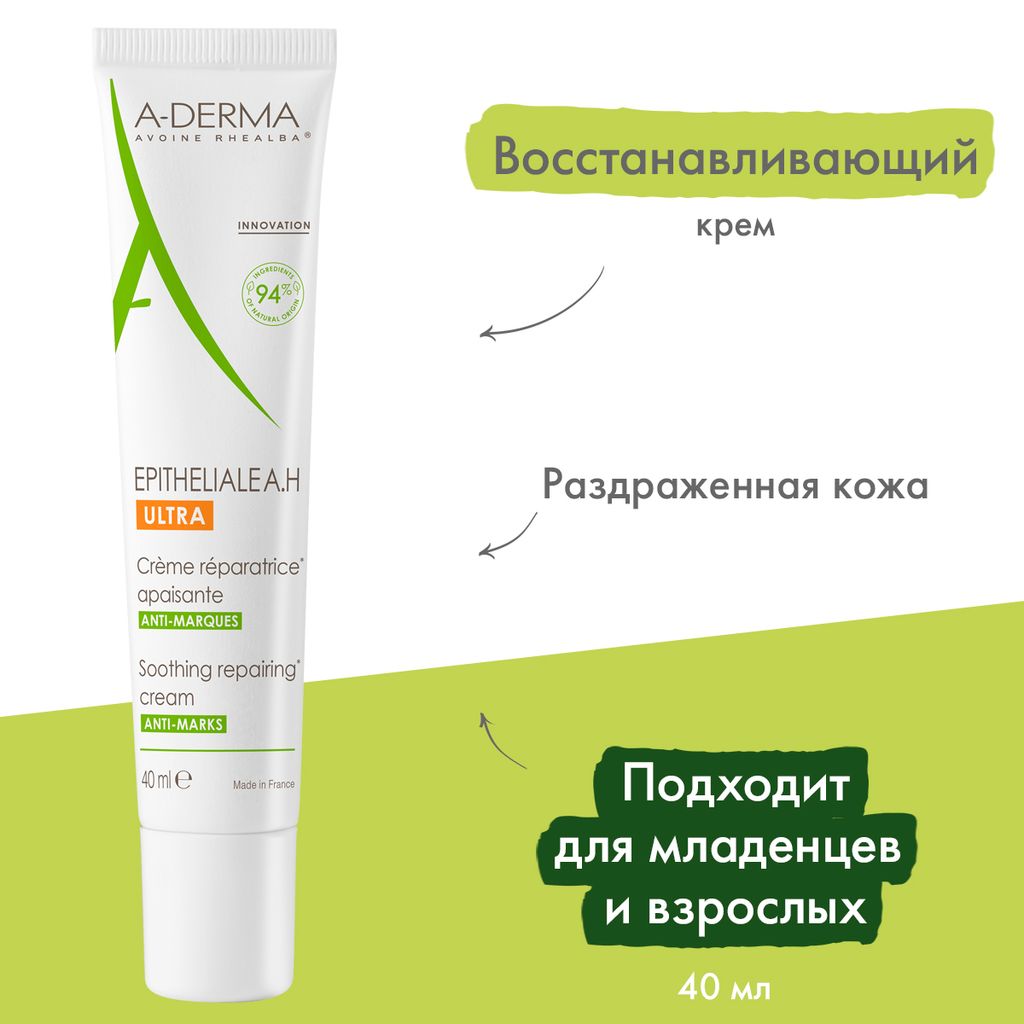 A-Derma Epitheliale A.H Ultra крем смягчающий восстанавливающий, крем для тела, 40 г, 1 шт.