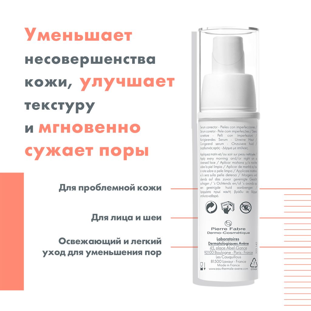 Avene Cleanance Women Корректирующая сыворотка, сыворотка-концентрат для лица, 30 мл, 1 шт.