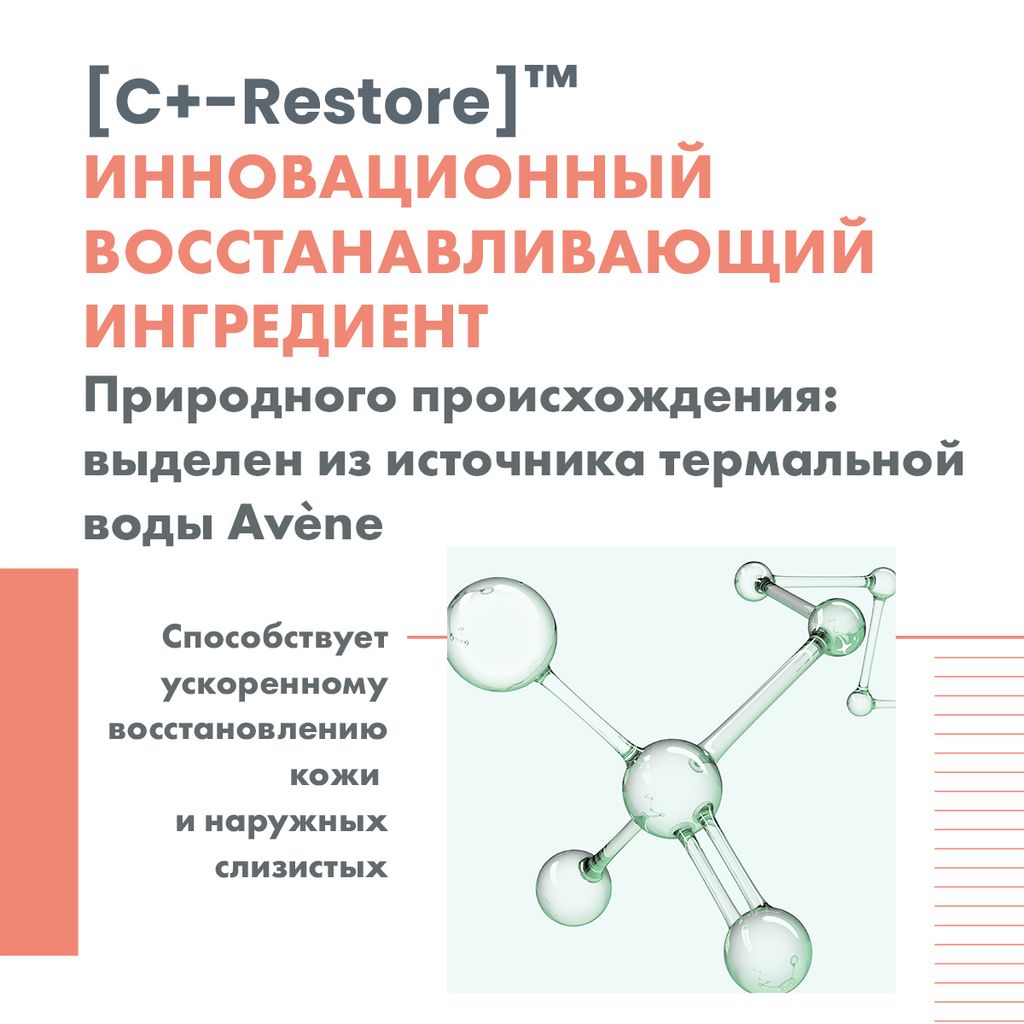 Avene Cicalfate Спрей восстанавливающий подсушивающий, спрей, 100 мл, 1 шт.