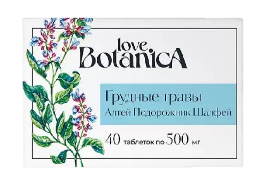 фото упаковки Love Botanica Грудные травы Алтей Подорожник Шалфей