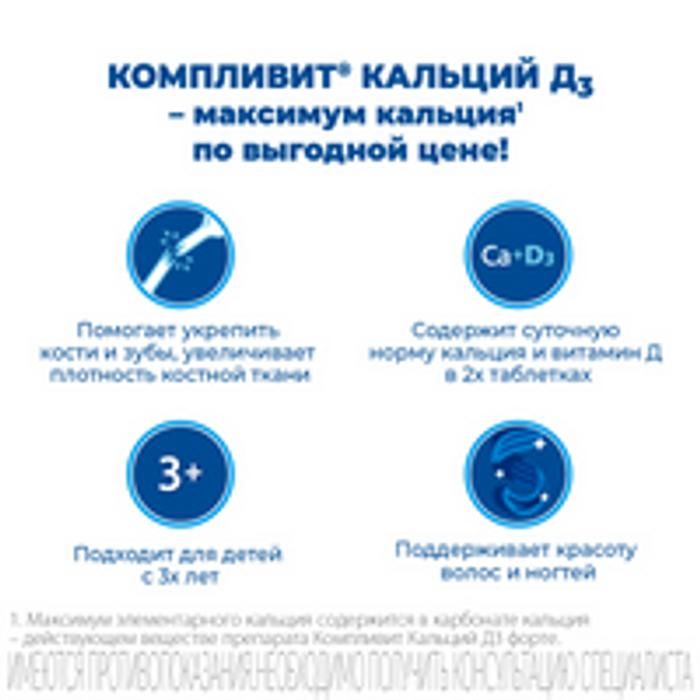 Компливит кальций Д3 (апельсин), 500мг+200МЕ, таблетки жевательные, кальций + витамин Д3, 120 шт.