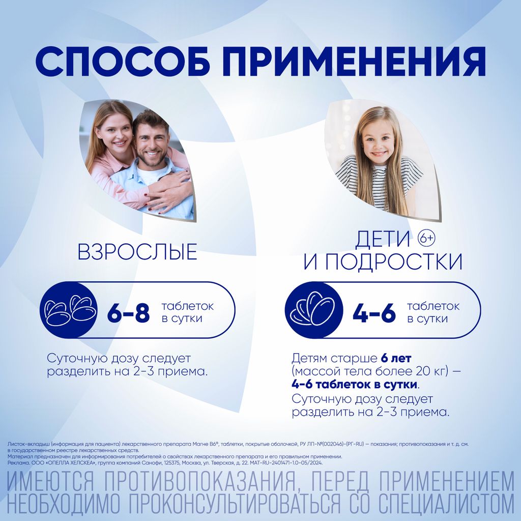 Магне B6, таблетки, покрытые пленочной оболочкой, 60 шт.