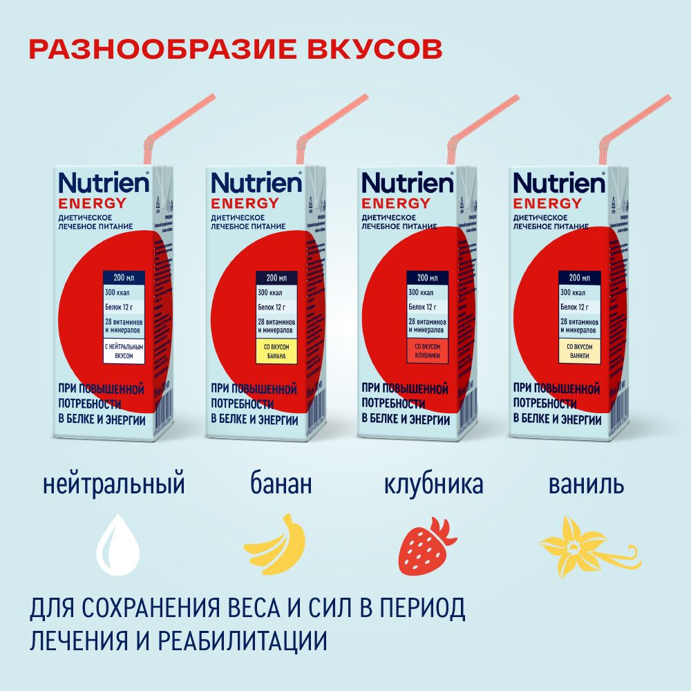 Nutrien Energy, смесь жидкая, с нейтральным вкусом, 200 мл, 1 шт.