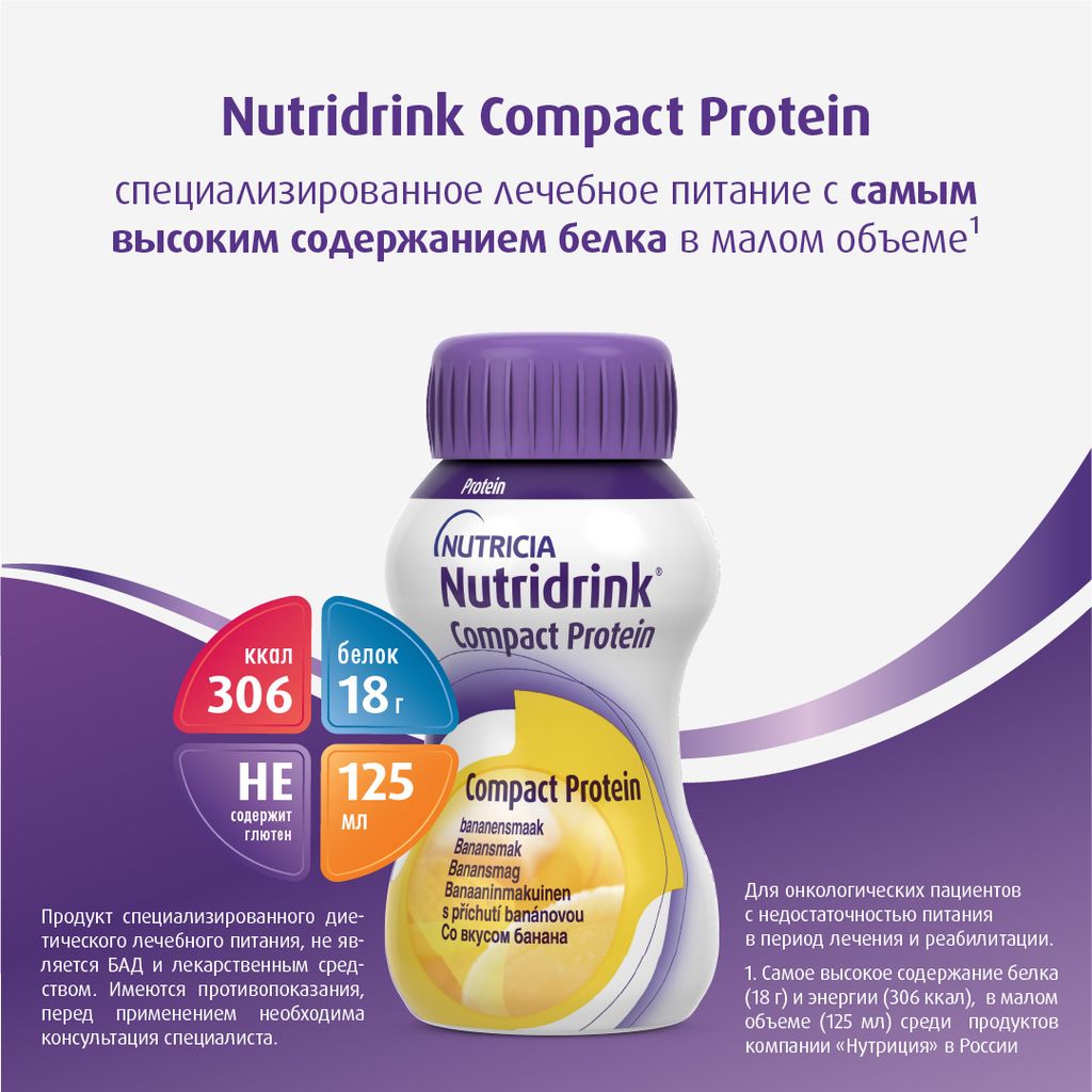 Nutridrink compact protein, лечебное диетическое высокобелковое питание, со вкусом банана, 125 мл, 4 шт.