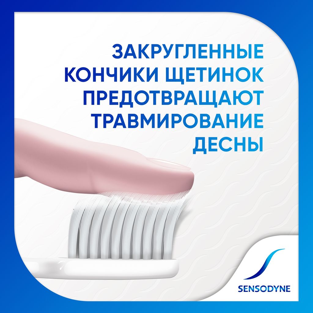 Зубная щетка Sensodyne Бережный Уход, щетка зубная, 1 шт.