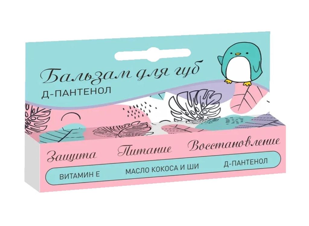 фото упаковки Бальзам для губ с Д-пантенолом