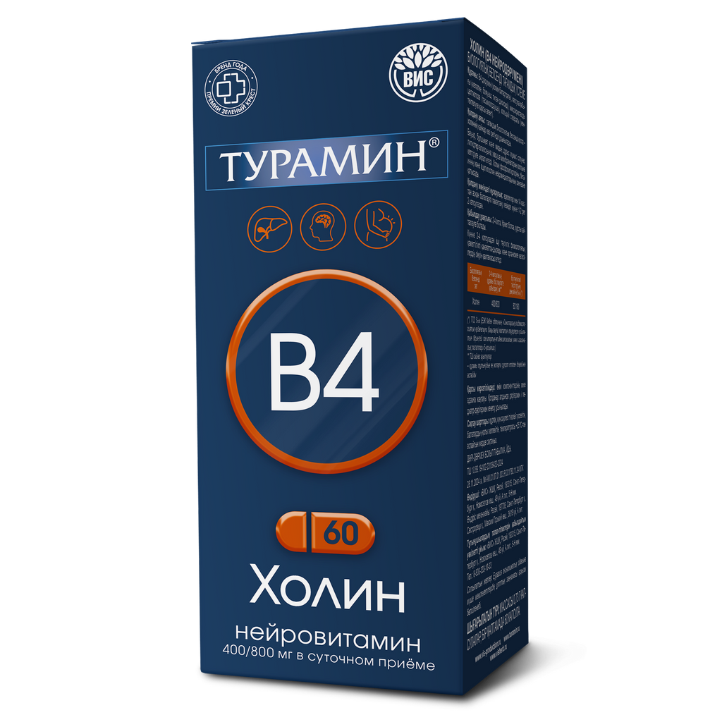 Турамин Холин, капсулы, 60 шт.