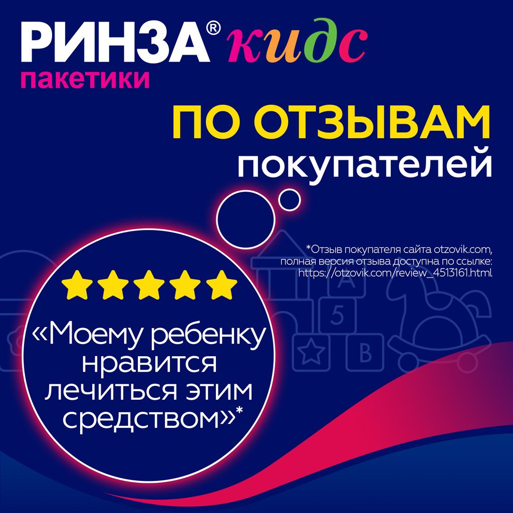 Ринзасип для детей, 280 мг+10 мг+100 мг, порошок для приготовления раствора для приема внутрь, малина, 3 г, 10 шт.