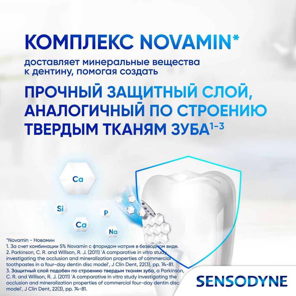 Зубная паста Sensodyne Восстановление и защита отбеливающая, 75 мл, 1 шт.