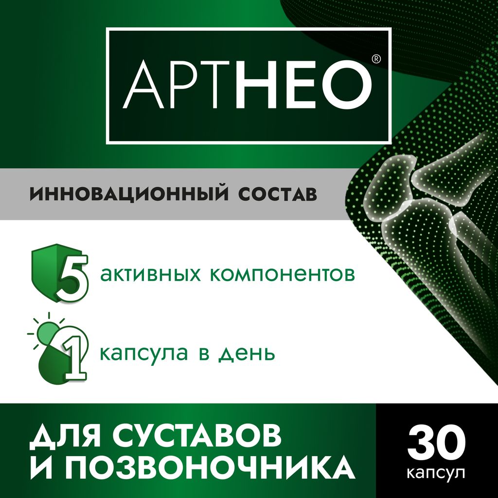 Артнео, капсулы, 30 шт.