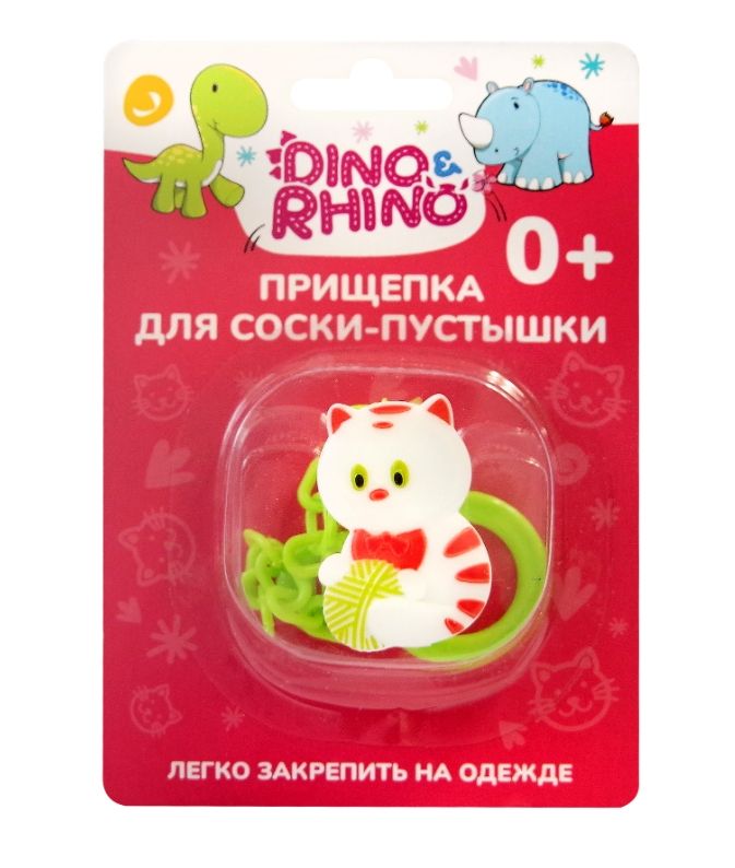 фото упаковки Dino&Rhino Прищепка для соски-пустышки Котенок