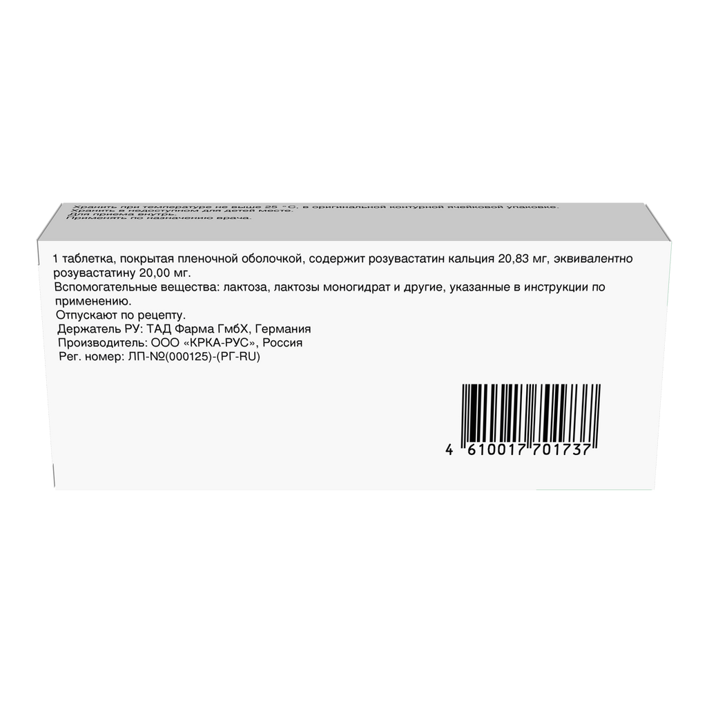 Розувастатин-Тад, 20 мг, таблетки, покрытые пленочной оболочкой, 30 шт.