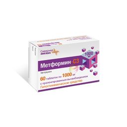 Метформин-СЗ