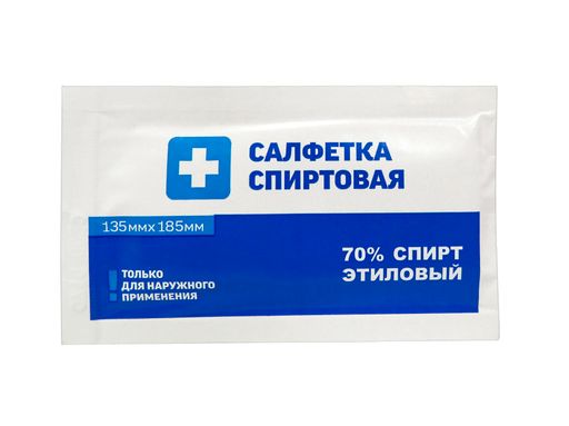 Салфетка антисептическая спиртовая, 135 х 185 мм, салфетки стерильные, 150 шт.