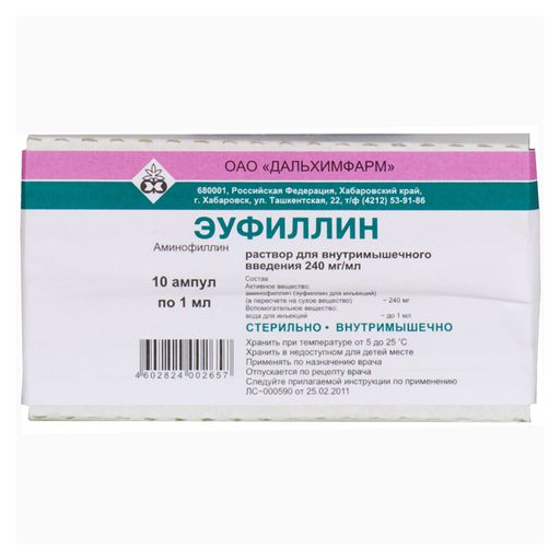 Эуфиллин, 240 мг/мл, раствор для внутримышечного введения, 1 мл, 10 шт.