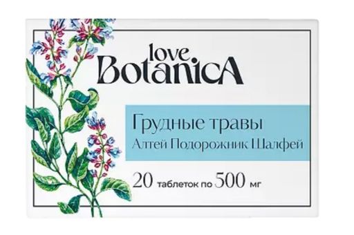 Love Botanica Грудные травы Алтей Подорожник Шалфей, таблетки, 20 шт.