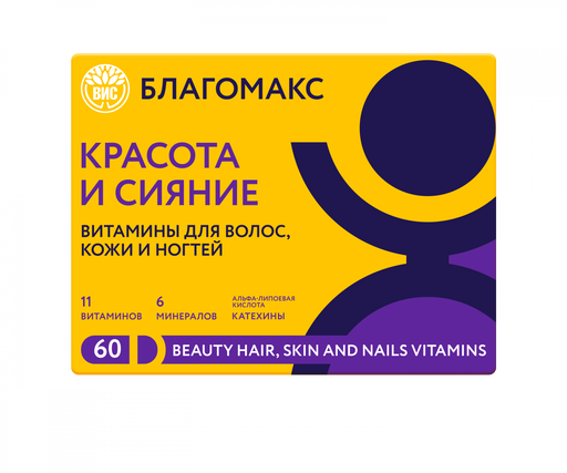 Благомакс Красота и сияние витамины для волос кожи и ногтей, капсулы, 0,4 г, 60 шт.