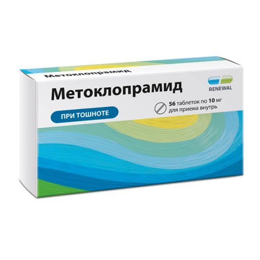 Метоклопрамид, 10 мг, таблетки, 56 шт.