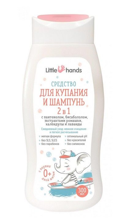 Little hands Средство для купания и шампунь 2в1, 0+, 300 мл, 1 шт.