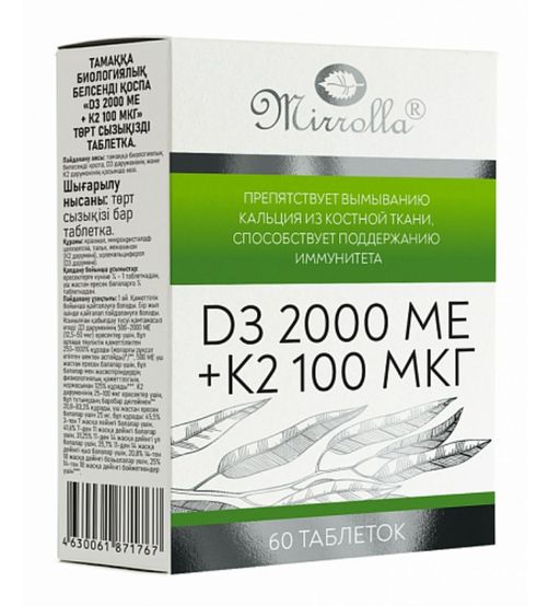 Витамин Д3 2000МЕ + К2 (БАД), таблетки, 60 шт.